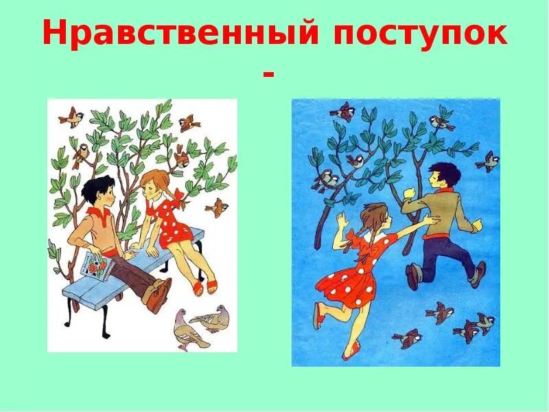 5 примеров нравственных поступков людей
