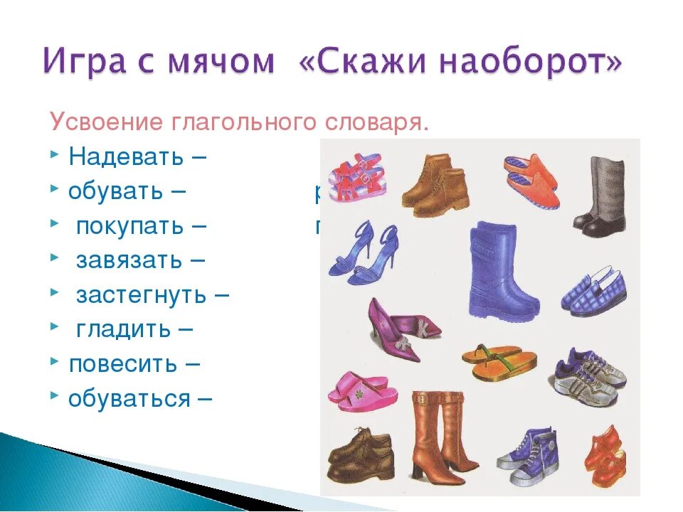 Найди 14 слов по теме одежда 2. Детали обуви для детей. обувь головные уборы задания для дошкольников. обувь картинки для детей дошкольного возраста. лексическая тема одежда.
