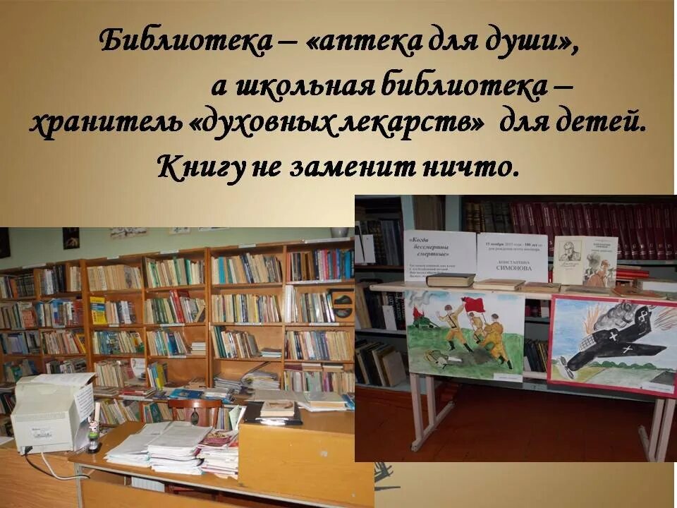 Международный день библиотек. Школьная библиотека. День школьных библиотек. Международный день школьных библиотек.