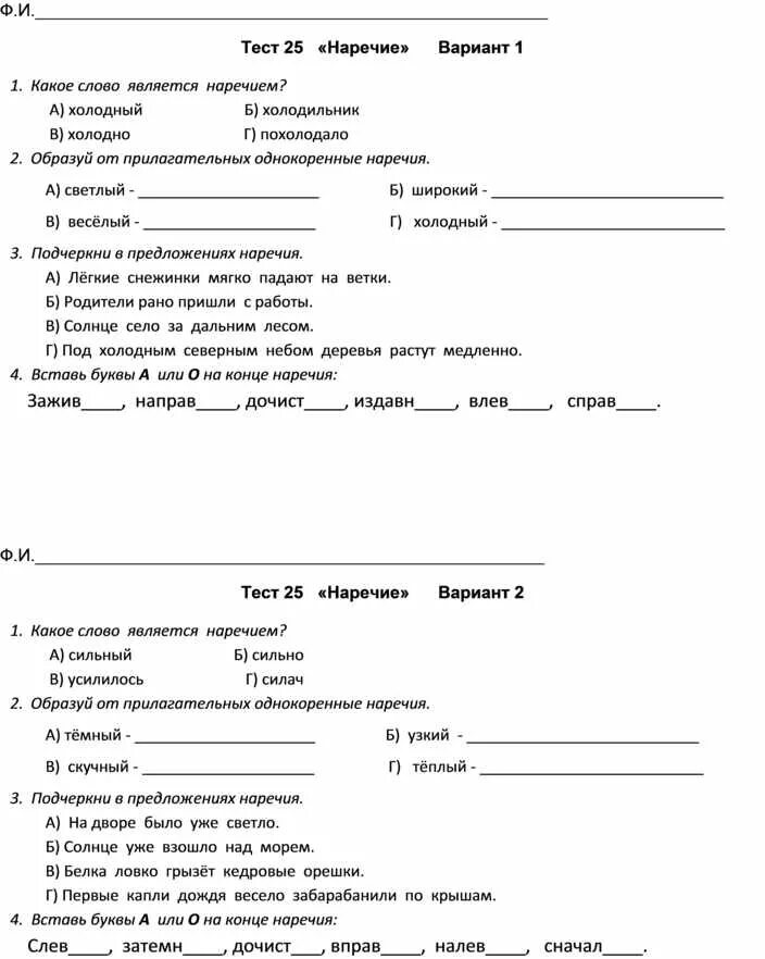 Контрольный тест по наречию. Наречие тест 4 класс. Тест по теме наречие 4 класс школа России. Контрольная работа по русскому языку наречия. Проверочная работа по теме наречие.