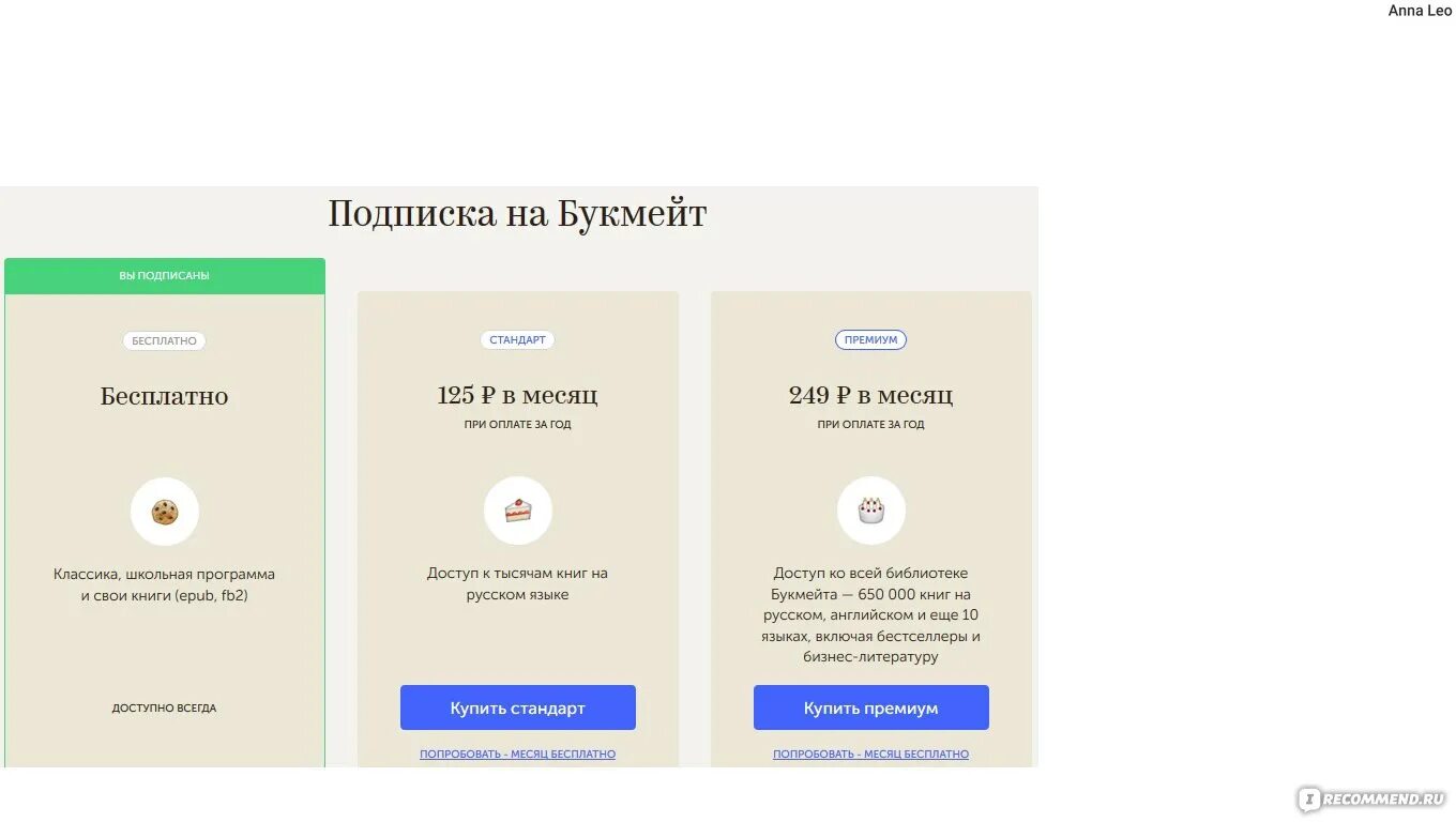 Как отключить опцию букмейт. Букмейт подписка. Букмейт Лимитед. Книги Букмейт. Модель подписки.