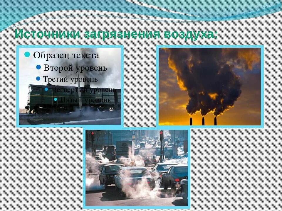 Из за чего происходит загрязнение воздуха. Сообщение о загрязнении воздуха. Загрязнение атмосферы кратко. Загрязнители атмосферного воздуха. Загрязнение воздуха.