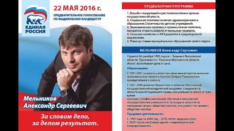 Предвыборная программа политических партий