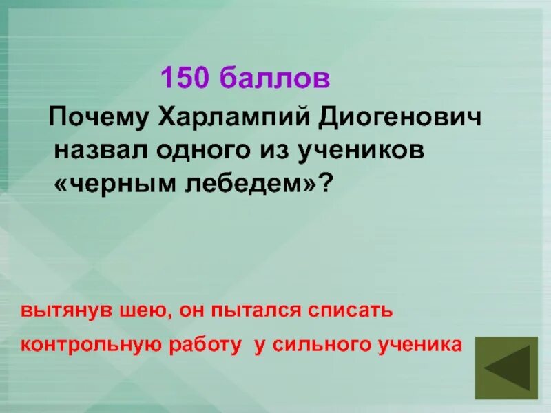 Харлампий Диогенович. Харлампий Диогенович фото. Кого Харлампий Диогенович назвал чёрным лебедем. Почему Харлампий Диогенович сравнил его с Гераклом 13 подвиг Геракла. Почему харлампий диогенович сравнил рассказчика с гераклом