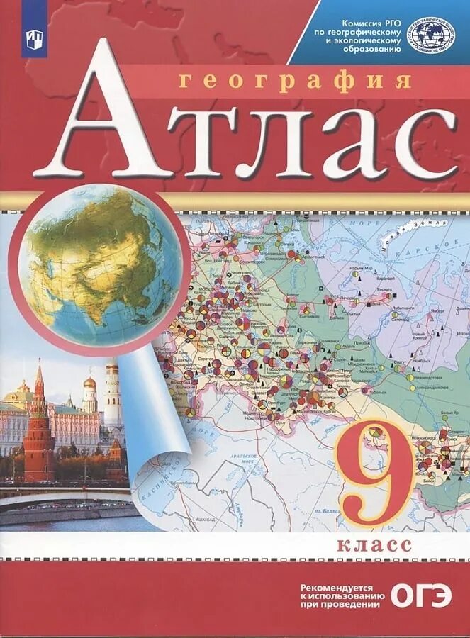 Новые атласы россии. Атлас. География. 7 Кл. РГО. (ФГОС). Атлас 9 класс атлас. Атлас 9 класс ФГОС. Атлас и контурная карта по географии 9 класс Алексеева.