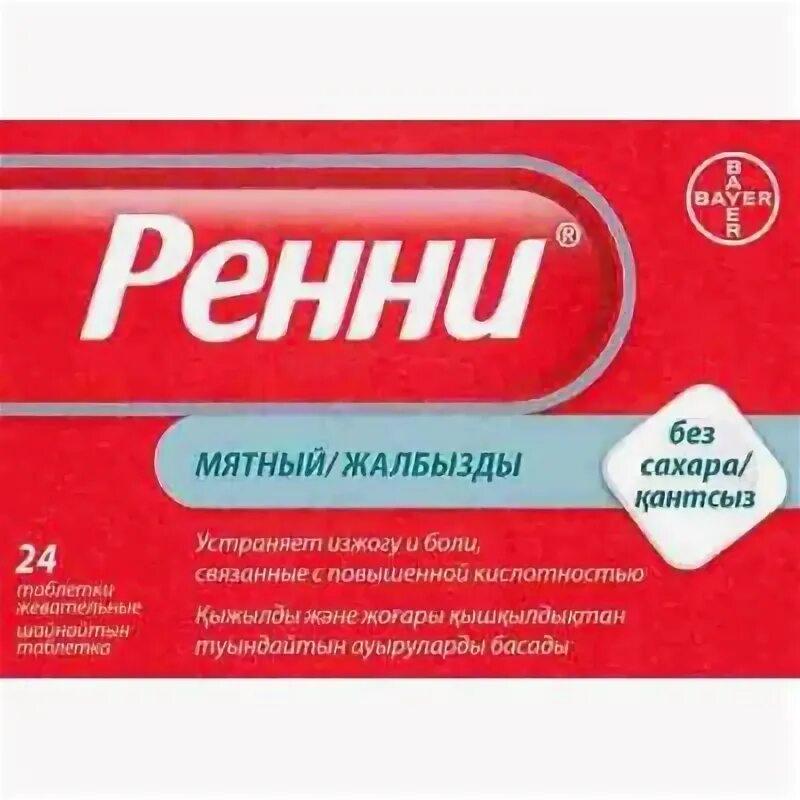 Ренни таблетки без сахара. Ренни таб.жеват.б/сахара мята №24. Ренни таб жев б/сах №12 мята. Ренни мятный 24. Ренни таб. Жев. №24 с апельсиновым вкусом.