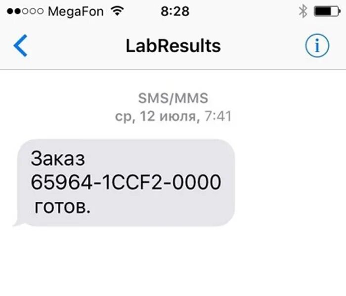 Fbun lab что это. Labhresults. Labhresults SMS. Labhresults узнать результат. Labhresults SMS заказ готов что это.