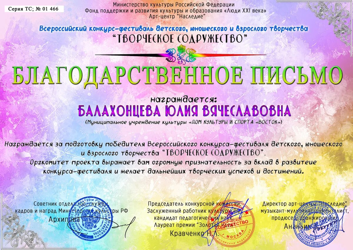 Грамота от богини терпсихоры. Планета наше достояние конкурс. Дипломант конкурса. Наше достояние конкурс. Грамота по обж.