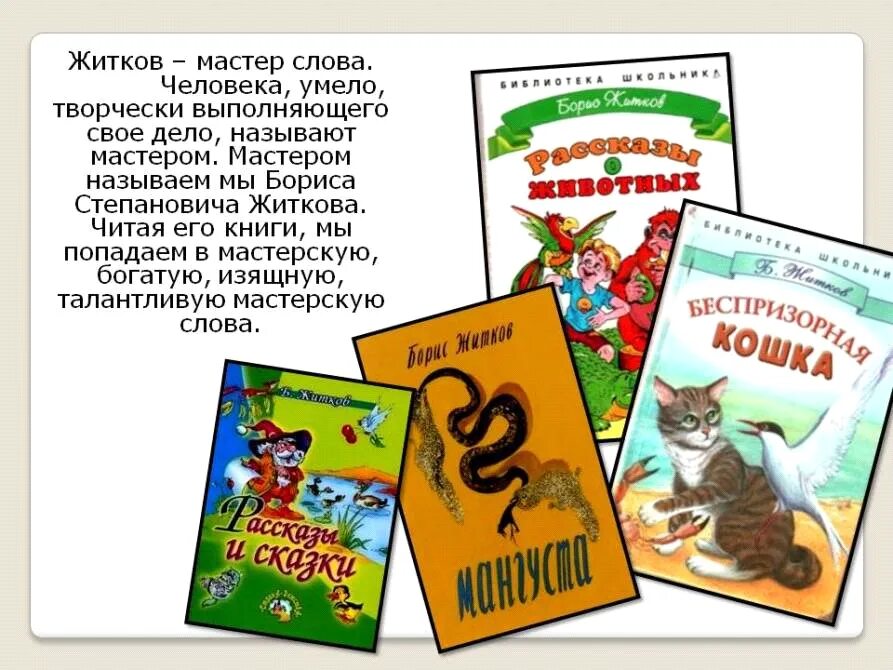 Житков что я видел содержание. Книги житкова. житков книги для детей. книги бориса житкова для детей.