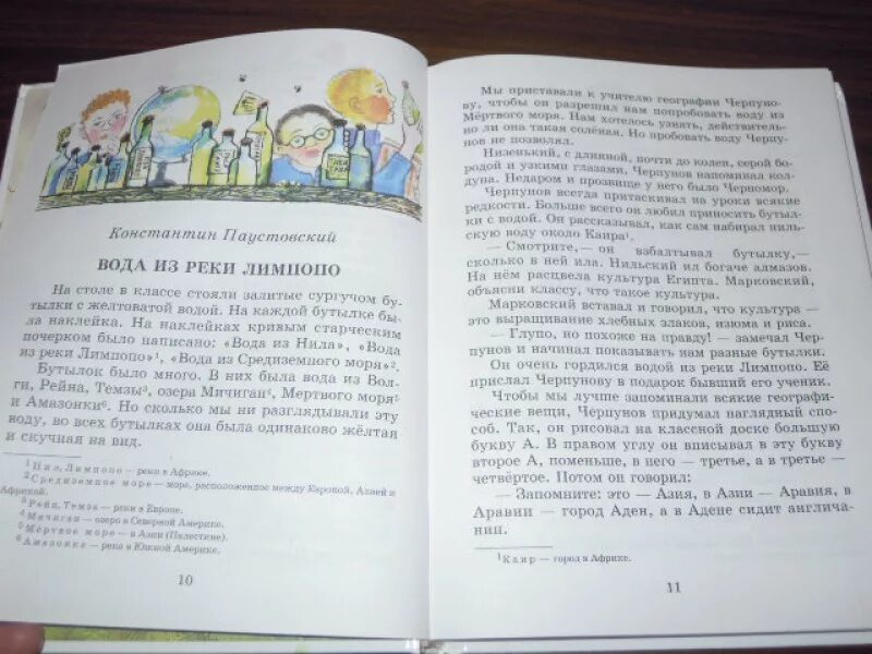 Паустовский река из реки лимпопо. Родничок чтение 3 класс. Учебник Родничок 4 класс. Паустовский вода из реки Лимпопо. Родничок Внеклассное чтение 2 класс.