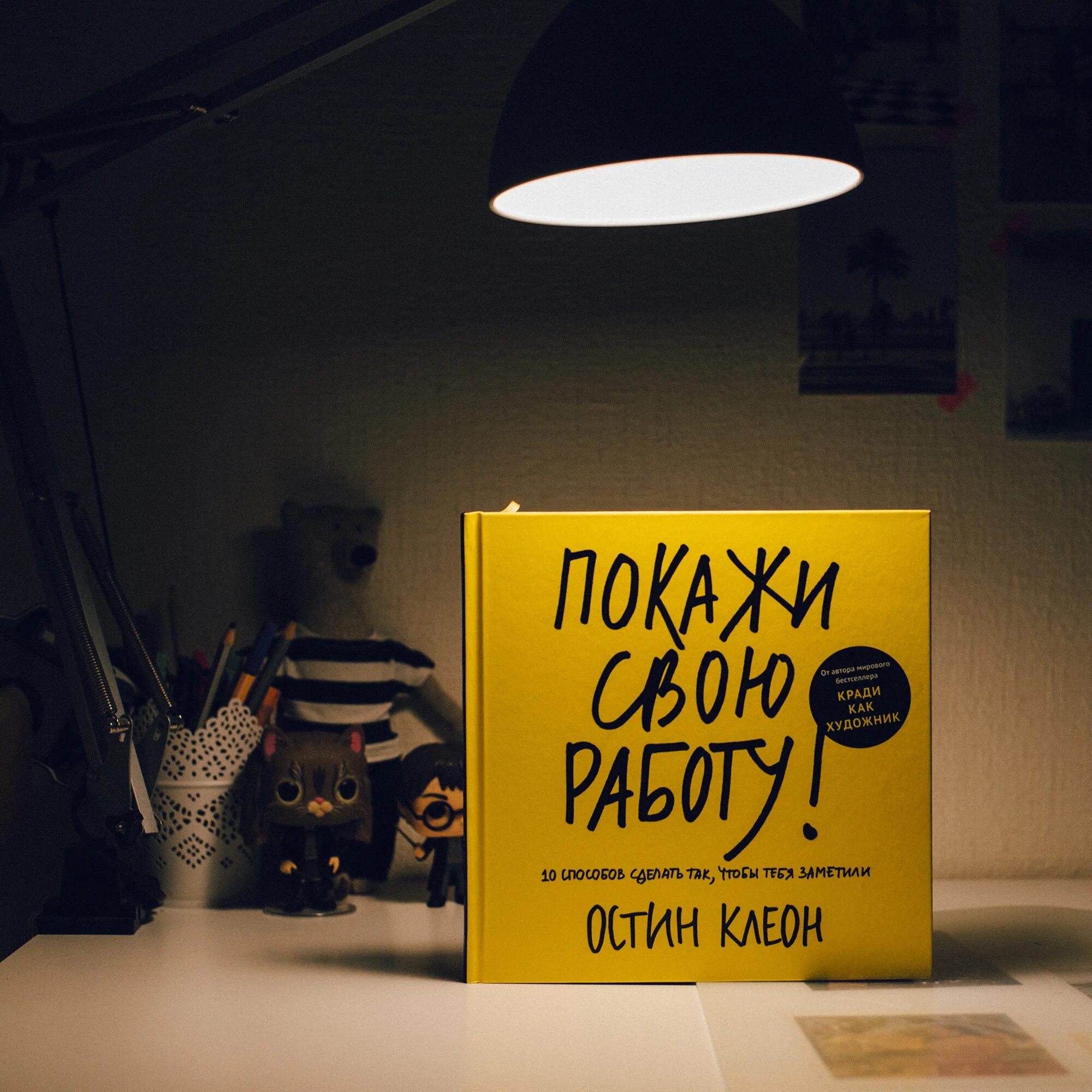 Остин Клеон книги. Остин Клеон покажи свою. Покажи свою работу Остин Клеон.