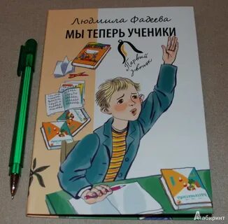Мы теперь ученики