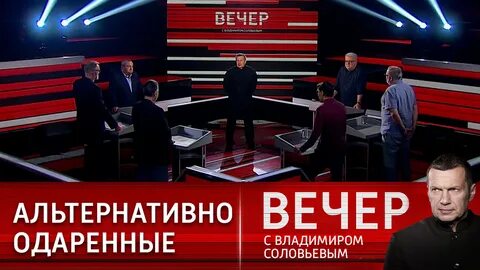 Воскресный вечер с владимиром соловьевым 8.01 24