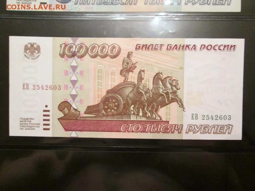 Выплата по 100000 в 2024 году. 100000 Рублей 1995. Подарочный чек на 100000 рублей. Бракованные 100000 рублевые. Сертификат на 100000 рублей.