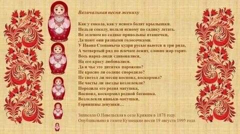 Величальная песня