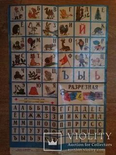 Из букв разрезной азбуки составлено слово