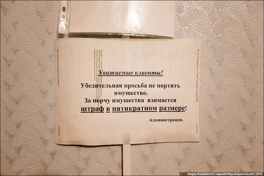 Она просила не портить мейк. Объявление за порчу имущества. Штраф за порчу имущества объявление. Табличка за порчу имущества. За порчу имущества штраф табличка.