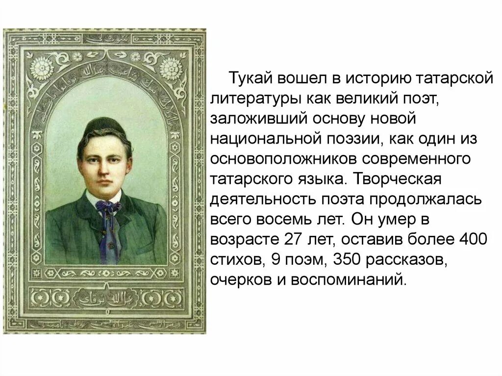 Татарская литература. Татарская художественная литература. История татарской литературы. Литература татарского народа. Можно ли на татарском