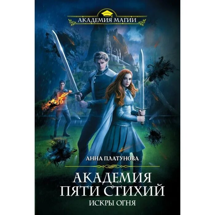 Книга маг двух стихий читать. Книга маг двух стихий читать