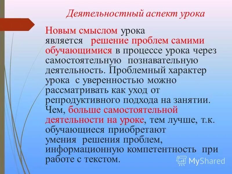 В чем заключается деятельностный. Деятельностный характер урока это. характер урока. деятельностный характер современного урока. деятельностный характер урока подразумевает.