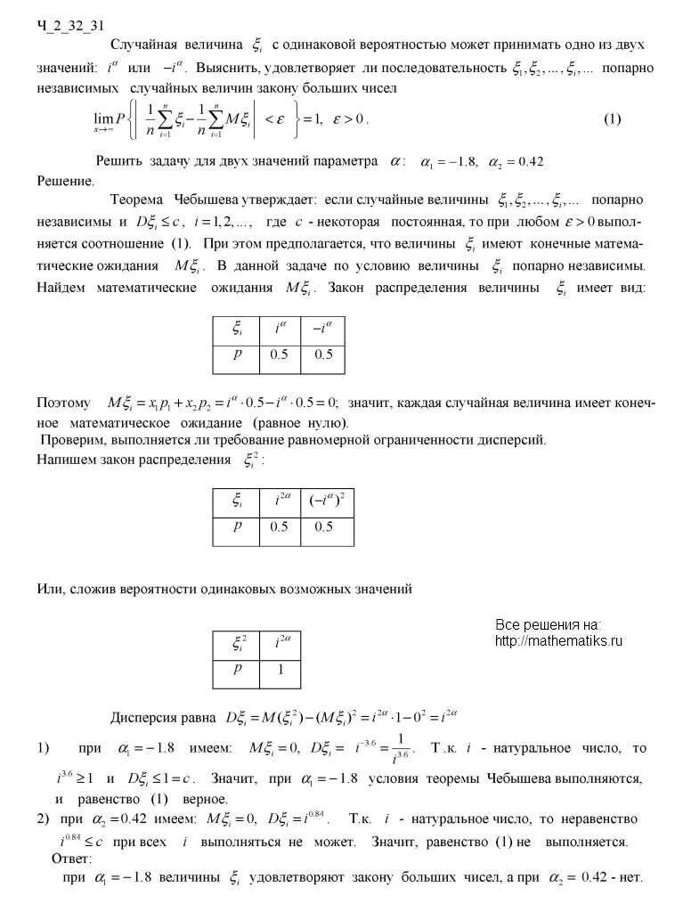 теория вероятности формулы. как решать задачи на теорию вероятности. задачи на теорию вероятности. учебник по вероятности и статистике. формула теория вероятности формулы.