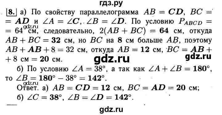 Геометрия 8 класс Берсенев гдз. Геометрия 8 класс Атанасян гдз номер 545. Геометрия 8 класс Атанасян номер. Гдз по геометрии 8 класс номер 376.