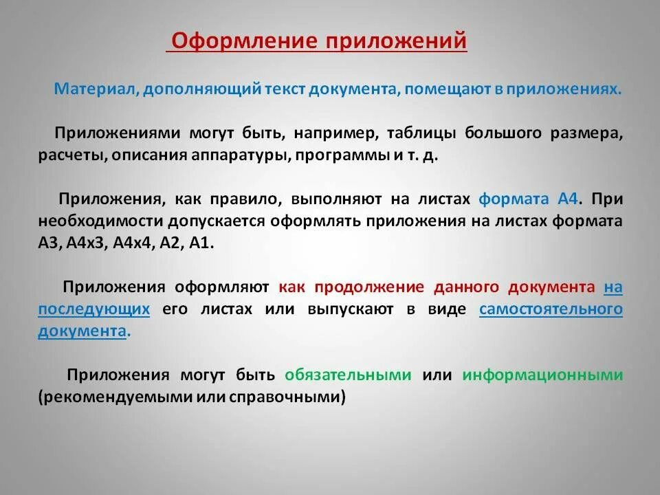 Правильное оформление приложений. Оформление приложений в тексте. приложение в тексте как оформлять. оформление приложения к приложению. оформление приложений в вкр.