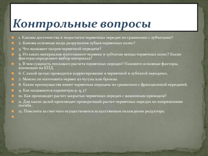 Каковы основные недостатки изображений. Преимущества червячной передачи. Достоинства и недостатки червячной передачи по сравнению с зубчатой. Преимущества и недостатки червячной передачи. Червячная передача достоинства и недостатки.