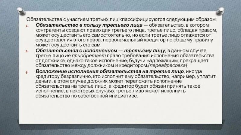 Оплата в пользу третьего лица. Обязательства с участием третьих лиц. Обязательства с участием трёх лиц это. Обязательства в пользу третьего лица. Обязательства в пользу третьего лица пример.