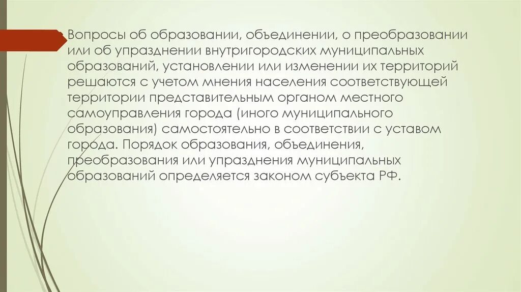 Изменение границ учет мнения. Порядок упразднения муниципальных образований. Упразднение муниципальных образований. Изменение границ, упразднение муниципальных образований. Упразднение муниципальных образований картинки.