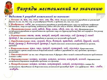Местоименные значения
