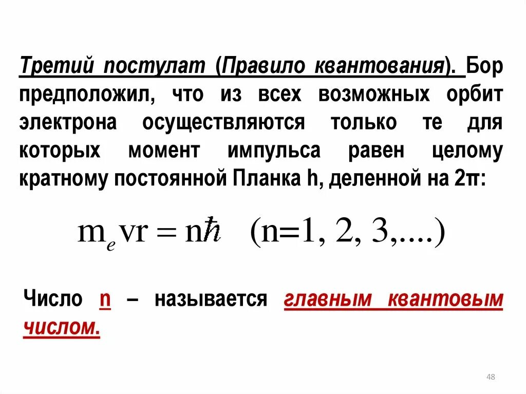 Найти постоянную планку