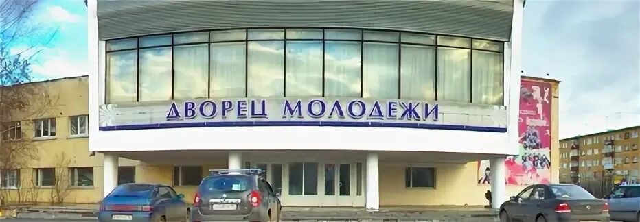 Городской дворец молодежи нижний тагил