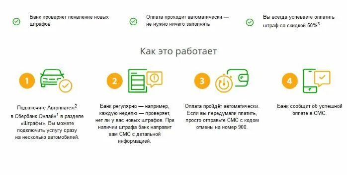 Как оплатить штраф с телефона сбербанк. Автоплатеж штрафов ГИБДД. Автоплатеж за штрафы ГИБДД. Оплата штрафов ГИБДД через Сбербанк. Штраф ГИБДД Сбербанк.