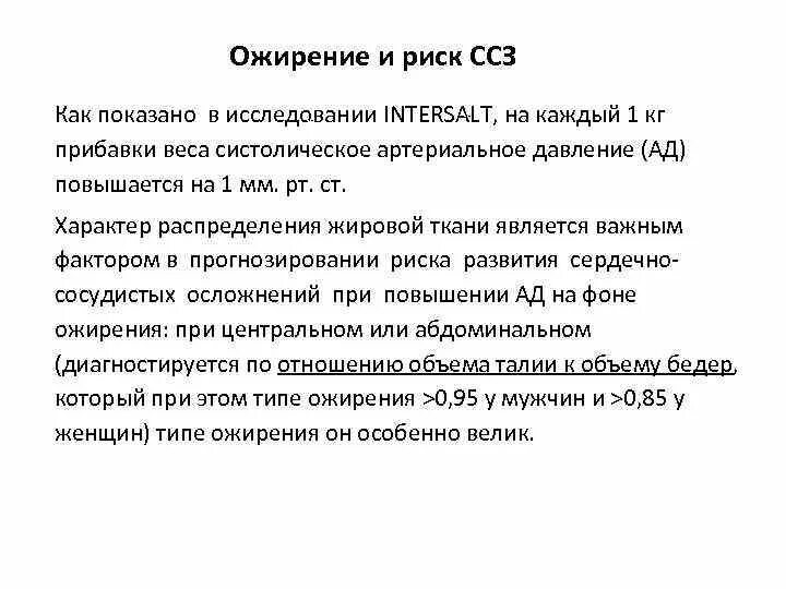 Ожирение и сердечно сосудистые заболевания. Ожирение риск сердечно-сосудистых заболеваний. Ожирение вызывает сердечно сосудистые болезни. Заболевание ССС при ожирении.