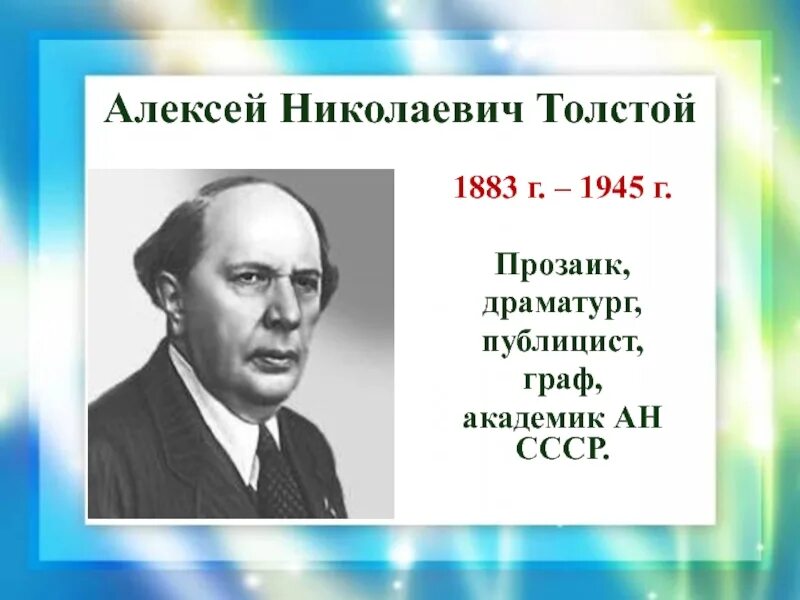140 лет алексея николаевича толстого. Темы алексея николаевича толстого. Темы алексея николаевича толстого. Темы алексея николаевича толстого. Творчество алексея николаевича толстого.