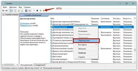 Служба очереди печати принтера windows