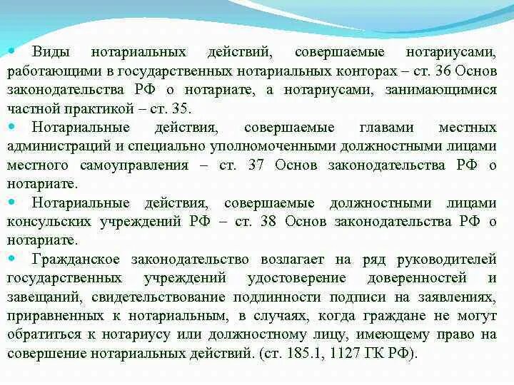 Виды государственных нотариальных контор. Виды нотариальных действий. Нотариат виды деятельности. Виды нотариальных действий совершаемых нотариусами. Сколько нотариусов в россии