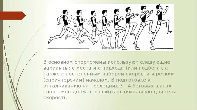 План прыжка в длину с места. Отталкивание в прыжках в длину. Отталкивание при прыжке в длину с разбега. Прыжки в длину в шаге. Фаза отталкивания в прыжках в длину с разбега.