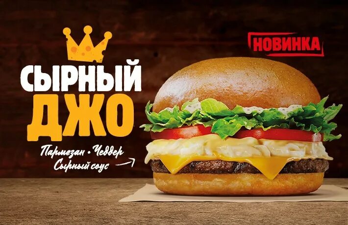 Бургер кинг меню сырный джо. Ангус 4 сыра бургер. Сырные бургеры бургер кинг. Бургер кинг король бургеров. Сырный бургер в бургер кинг.