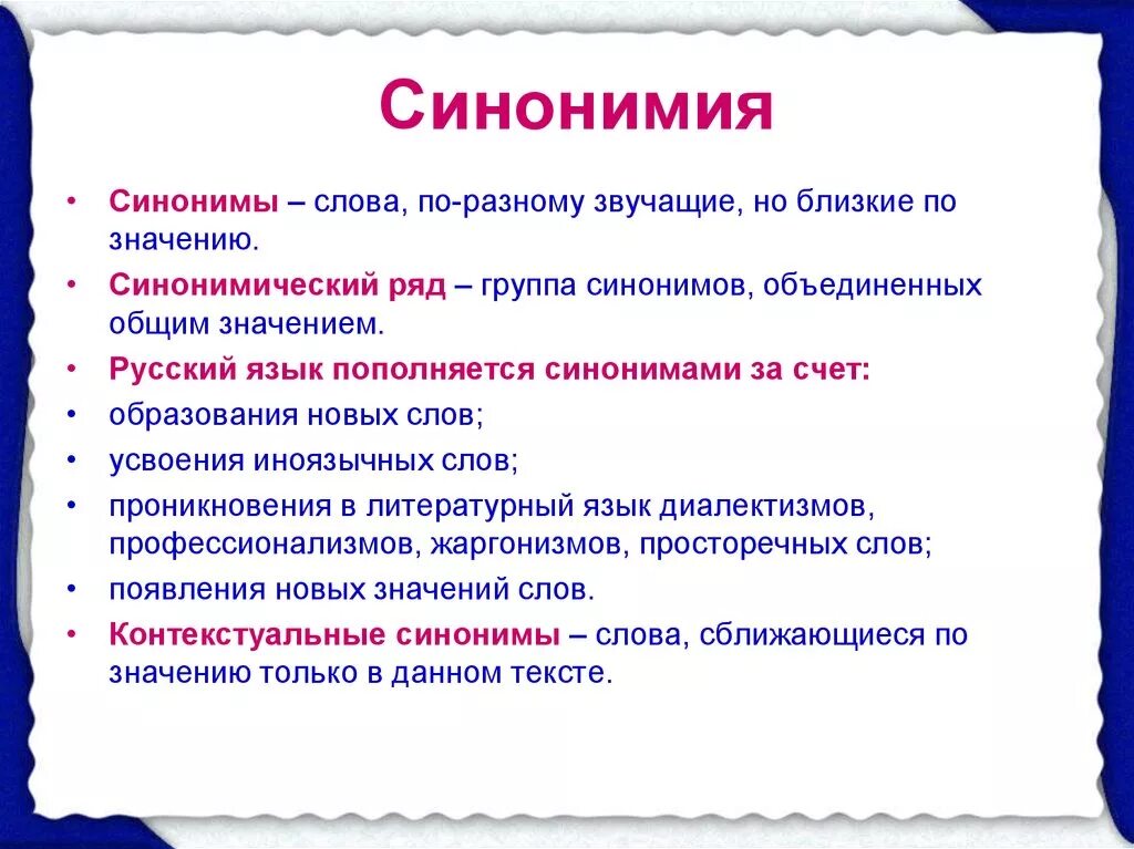 Уникальность синонимы к слову. Синонимия примеры. Языковая синонимия. Синонимия в русском языке. Лексическая синонимия.