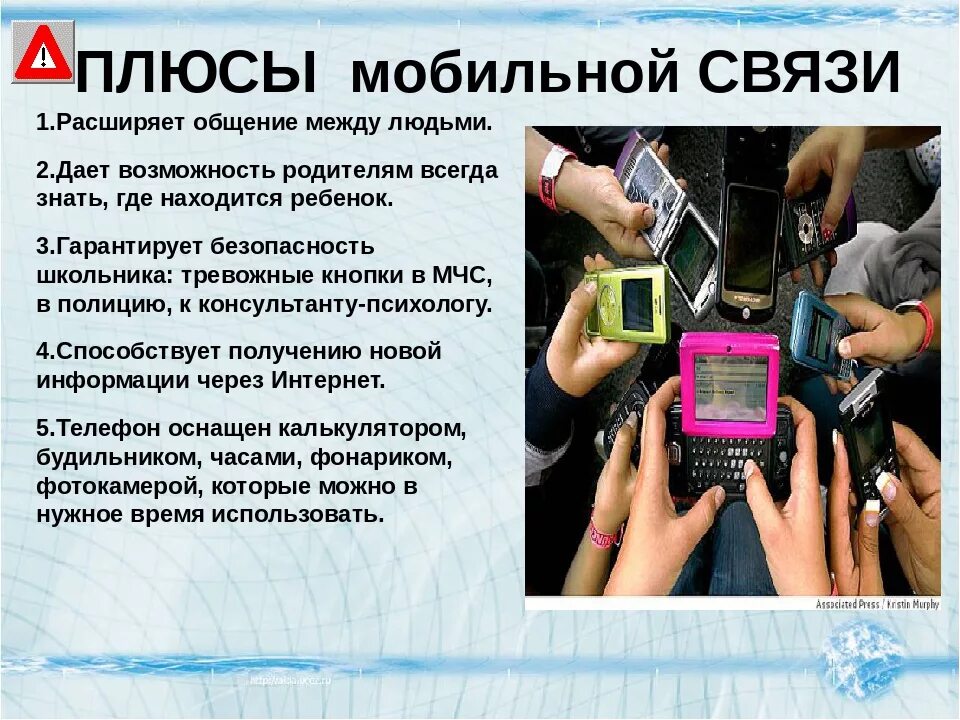 10 минусов телефона. Польза мобильного телефона. Польза и вред мобильного телефона. Мобильная связь. Телефон полезен для человека.