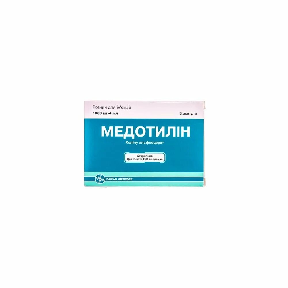 Тысяча уколов. Медотилин р-р д/ин 1000мг/4мл №3. Медотилин таблетки. Холина альфосцерат раствор для инъекций. Медотилин ампулы.