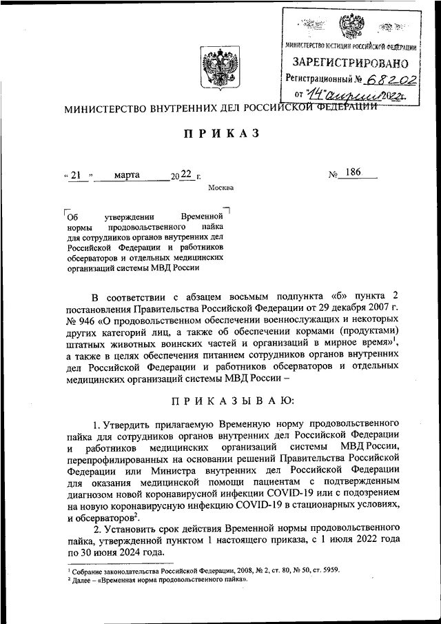Приказ 186 с изменениями. Приказ 186 п 2. Приказ 186 пункт 2 о тонировке. Приказ 186 с изменениями. Приказ военнослужащему.