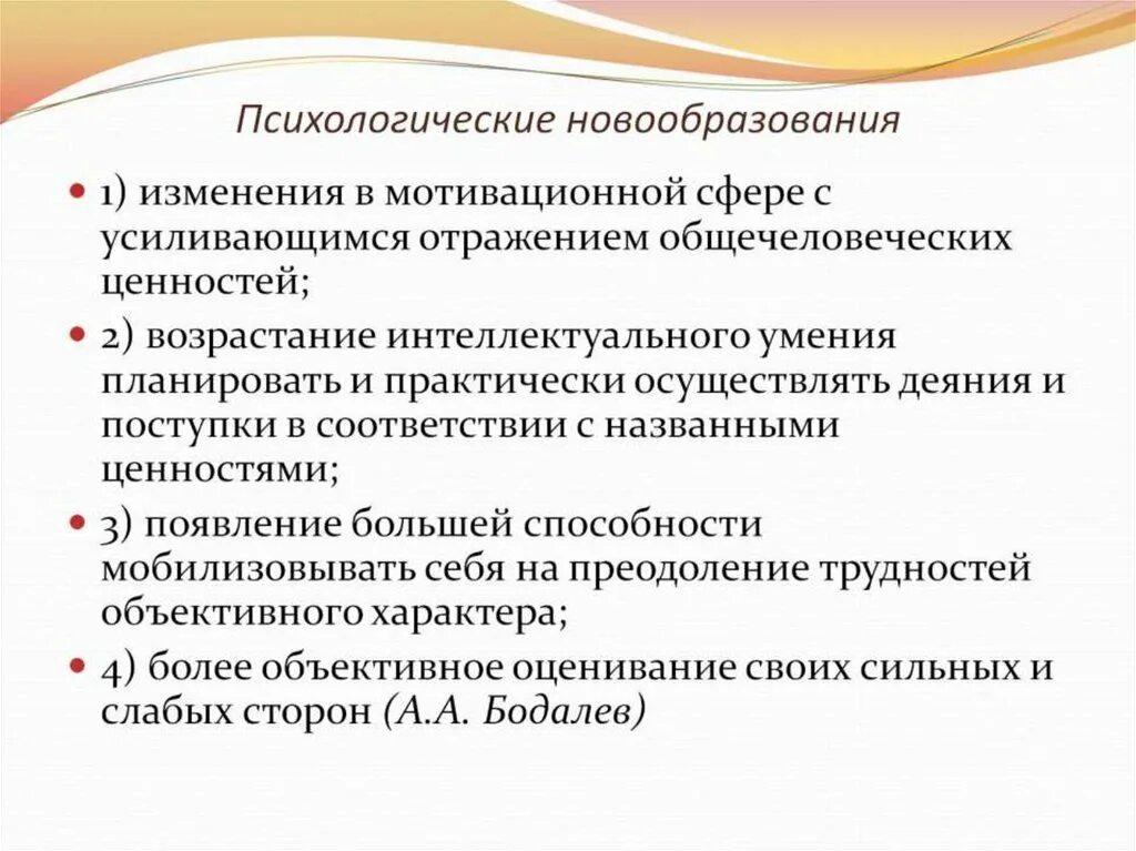 Данное психологическое новообразование. Новообразования ранней взрослости в психологии. Психические новообразования периода зрелости. Психологические новообразования старости. Новообразования возраста это в психологии.