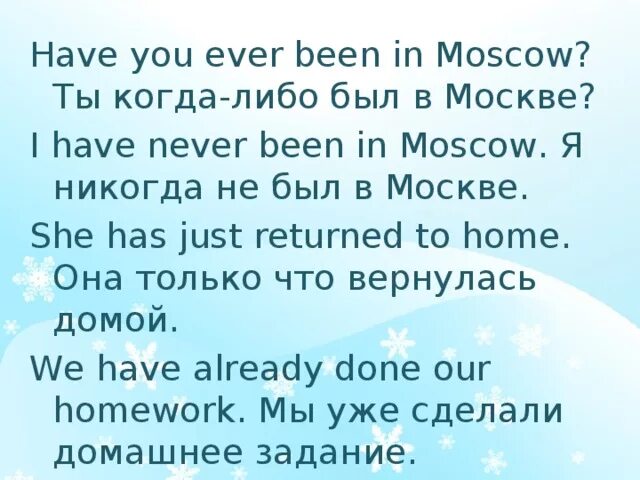Have you ever been. Have you ever been to Moscow. I have never been to или. Have you ever been to или in.
