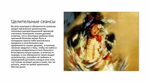 Райдер шамана
