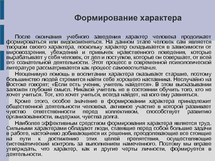 Искусство формирует характер человека. Формирование характера. Формирование характера человека. Характер формирование характера. Как формируется характер человека.