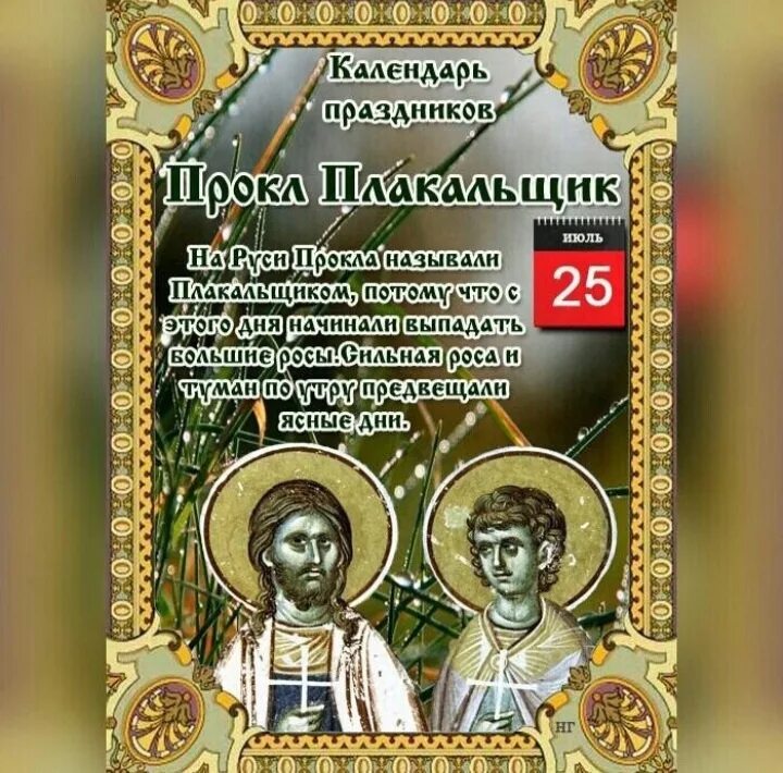 Православный календарь. 8 июля народный календарь. Праздники сегодня церковные сегодня. Православный календарь с иконами. 21 июля календарь.