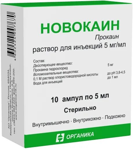 Как называется раствор для инъекций
